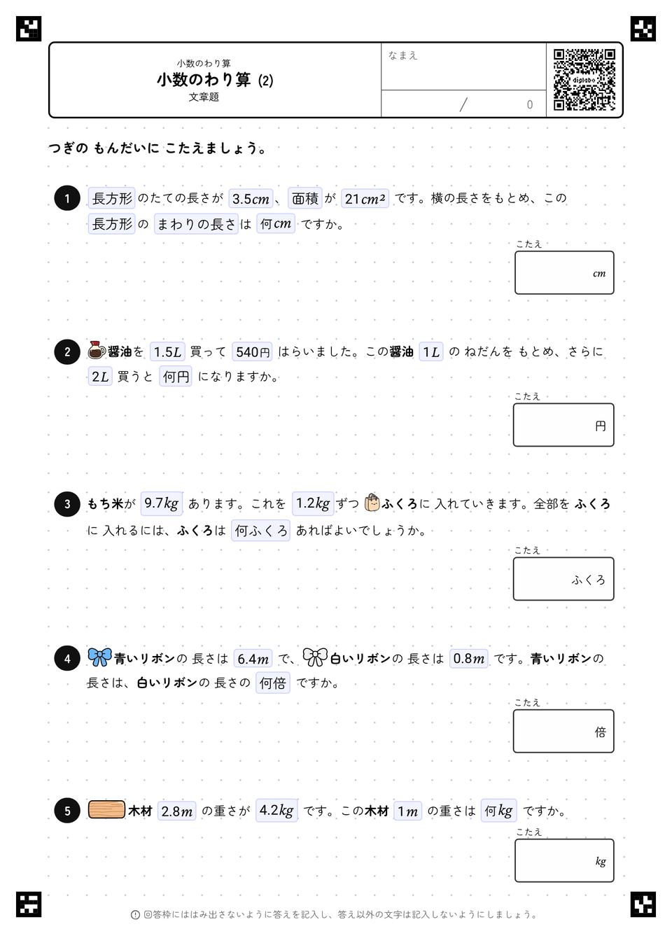小数のわり算（文章題）