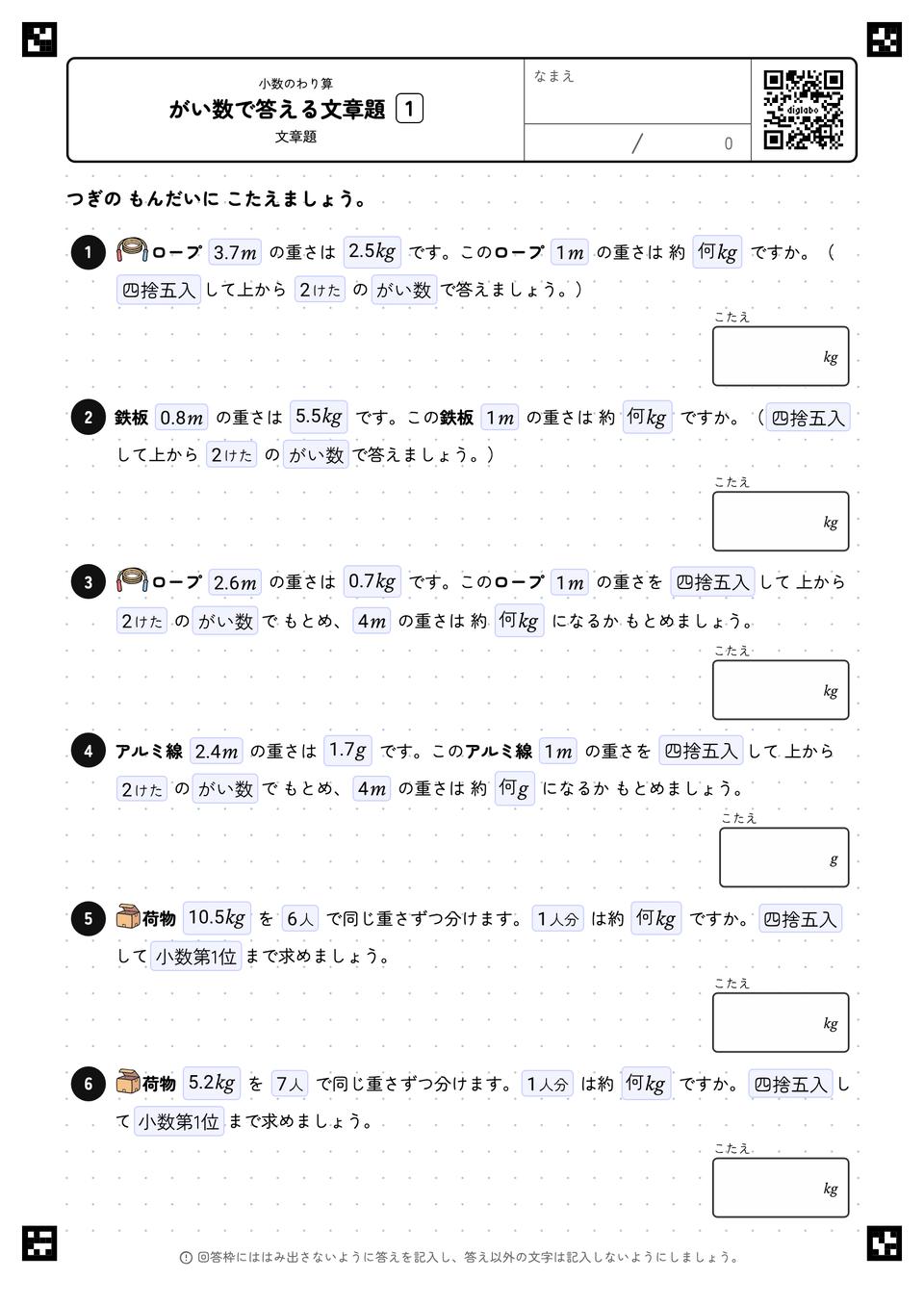 がい数で答える文章題