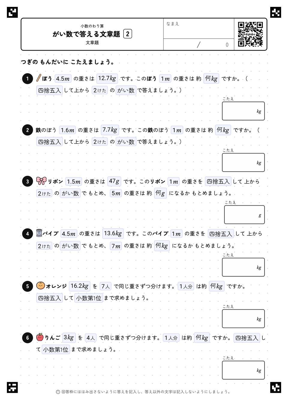 がい数で答える文章題
