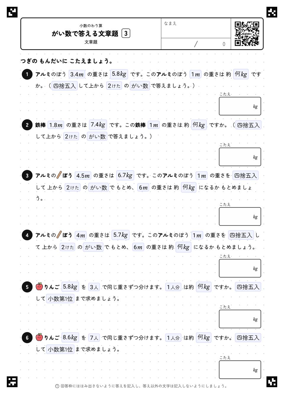 がい数で答える文章題