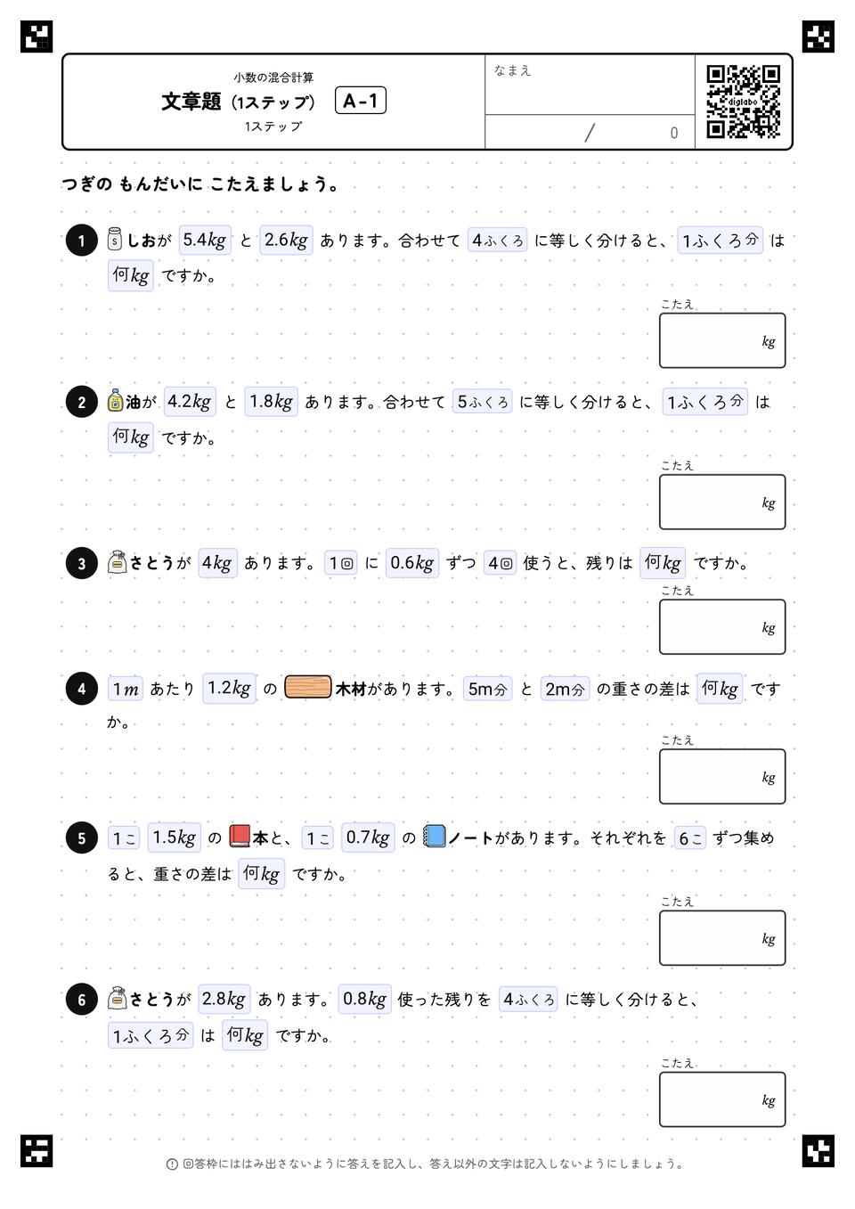 文章題（1ステップ）