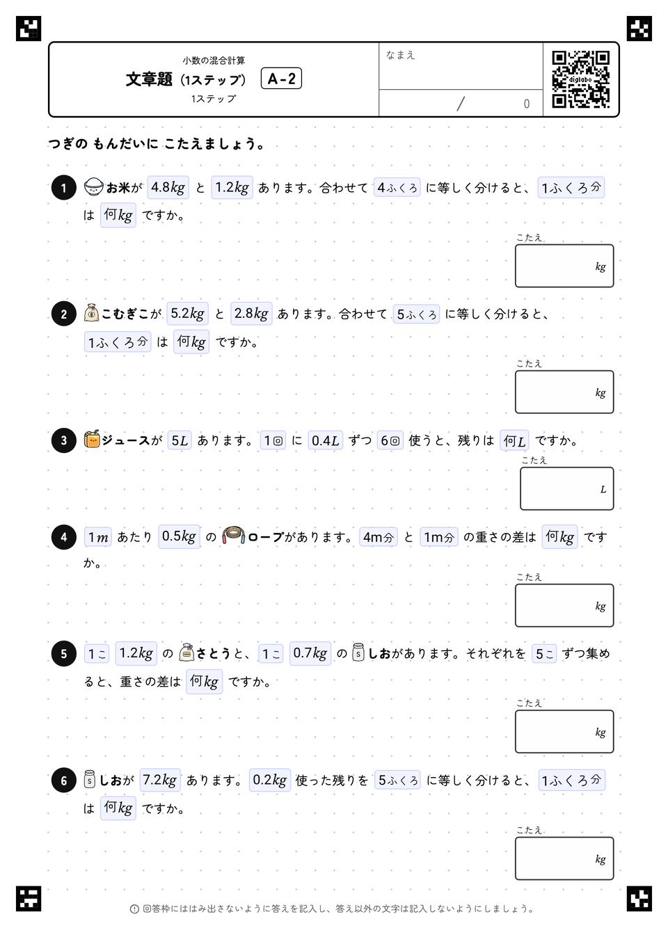 文章題（1ステップ）