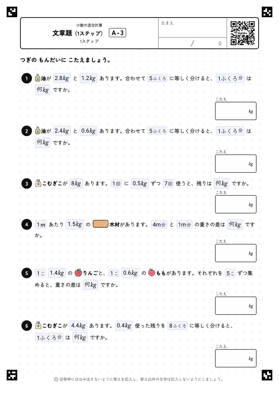 文章題（1ステップ）