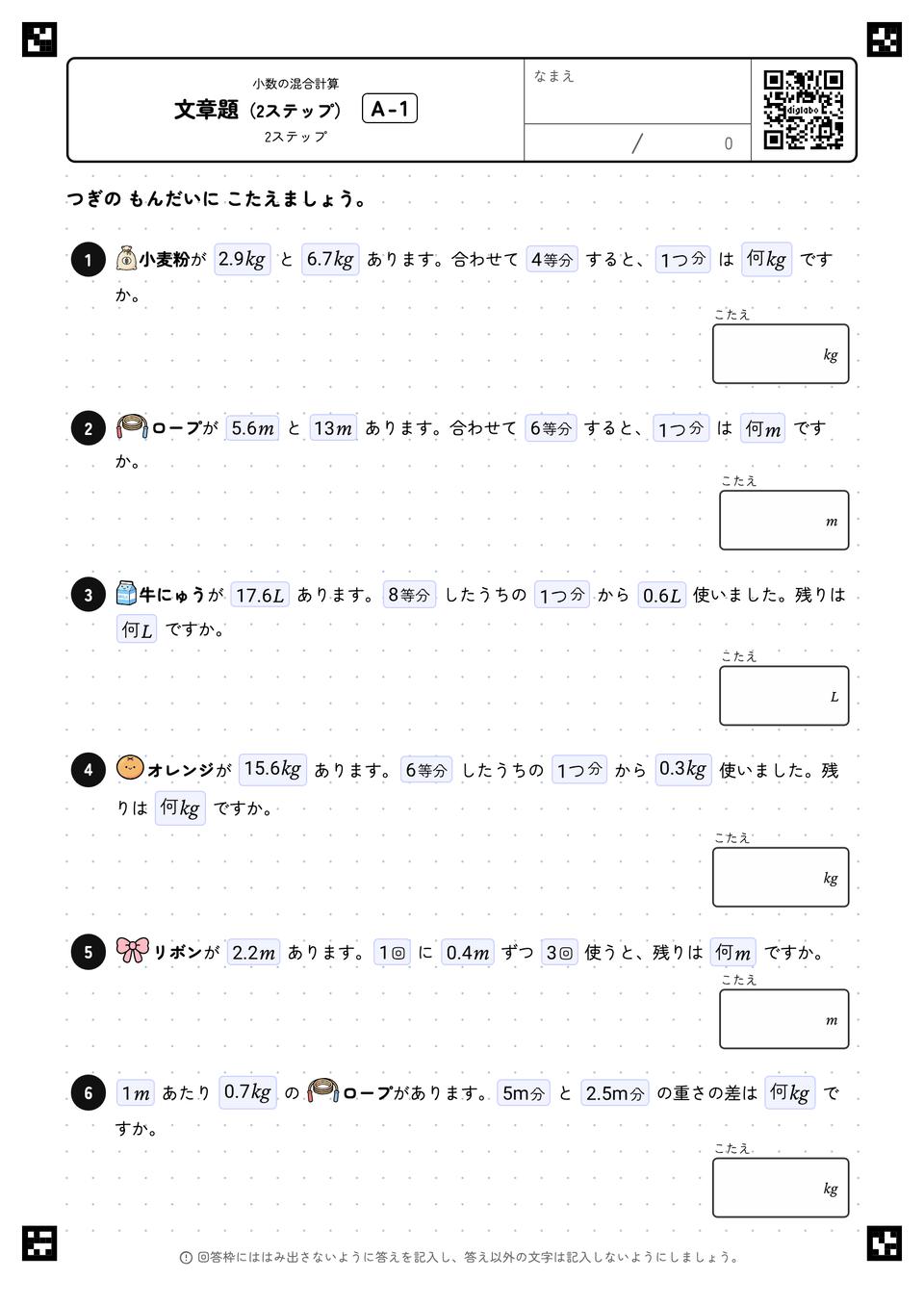 文章題（2ステップ）