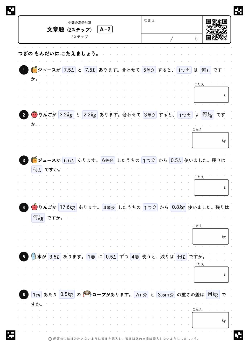 文章題（2ステップ）