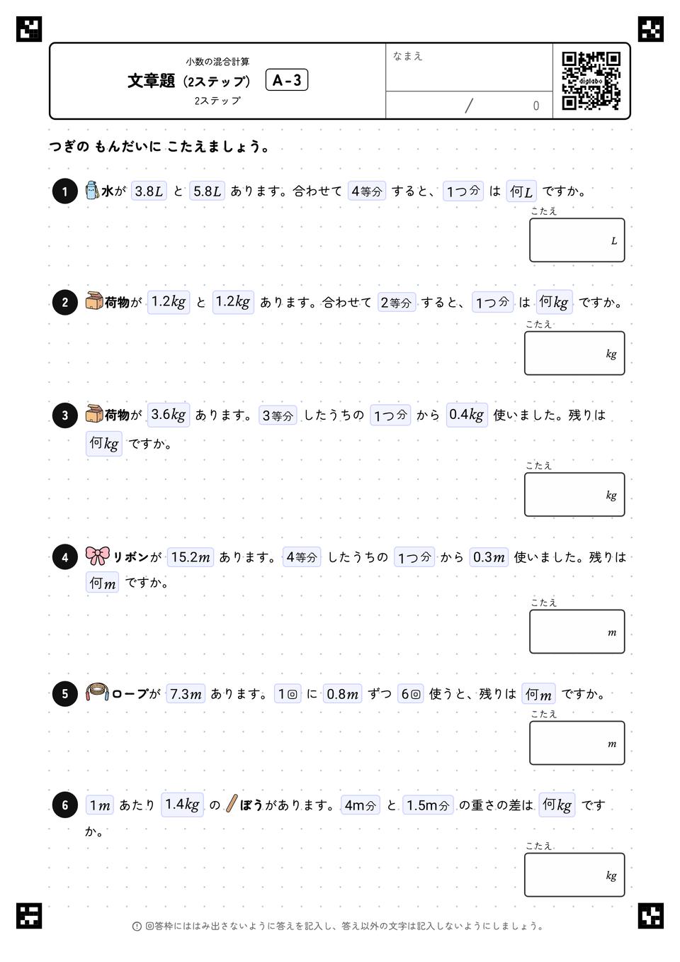 文章題（2ステップ）
