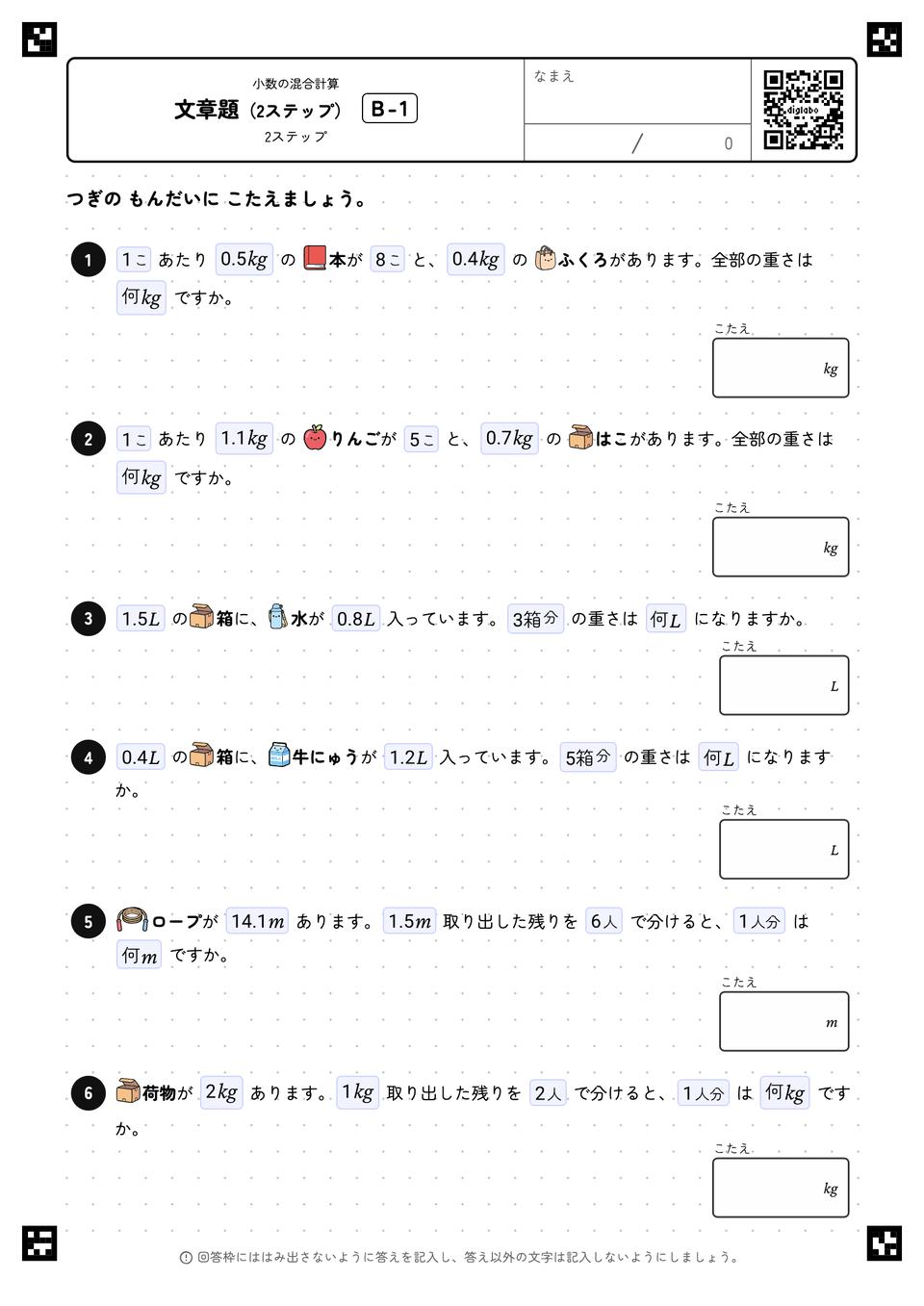 文章題（2ステップ）
