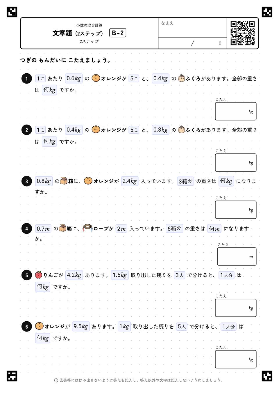 文章題（2ステップ）