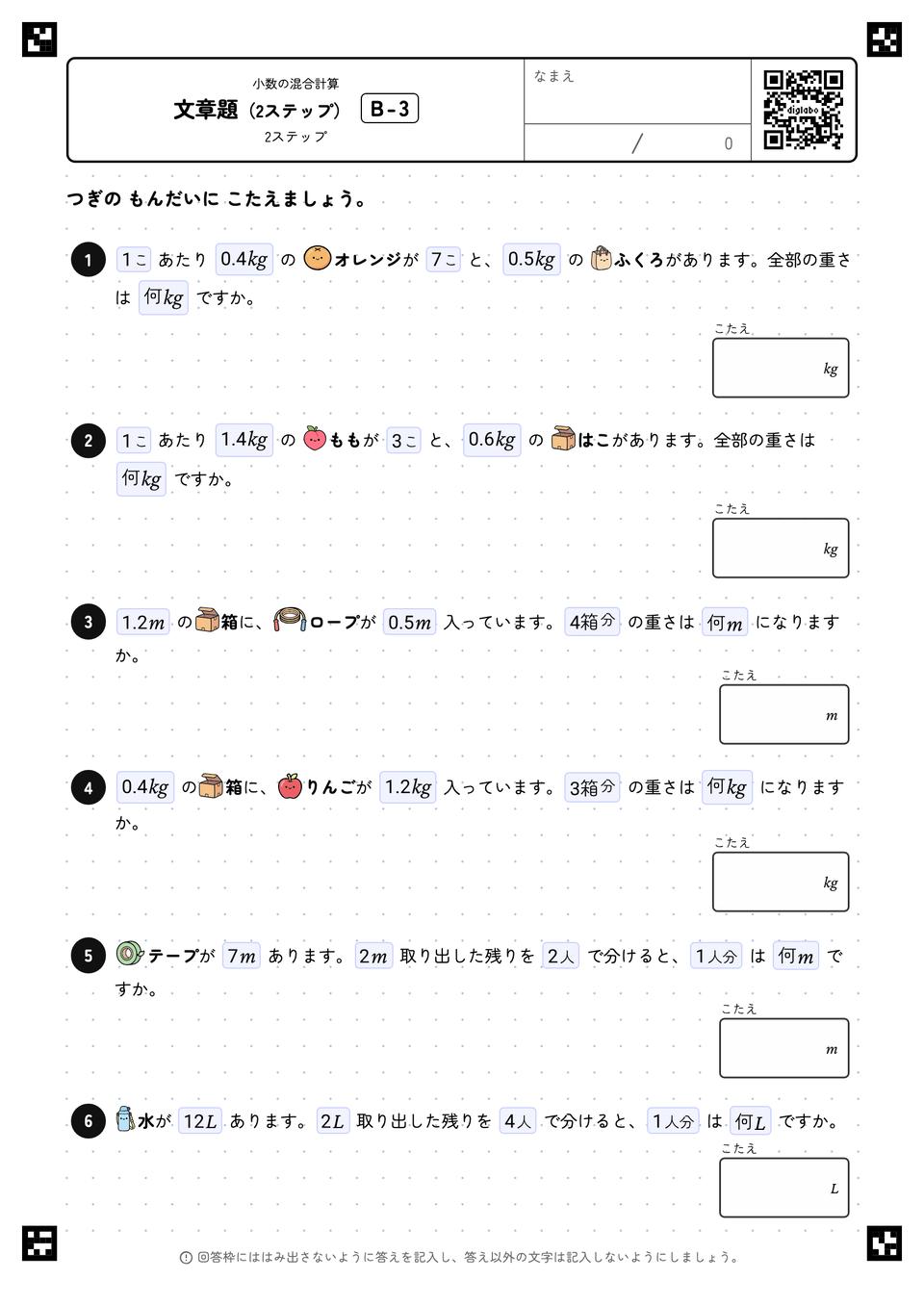文章題（2ステップ）