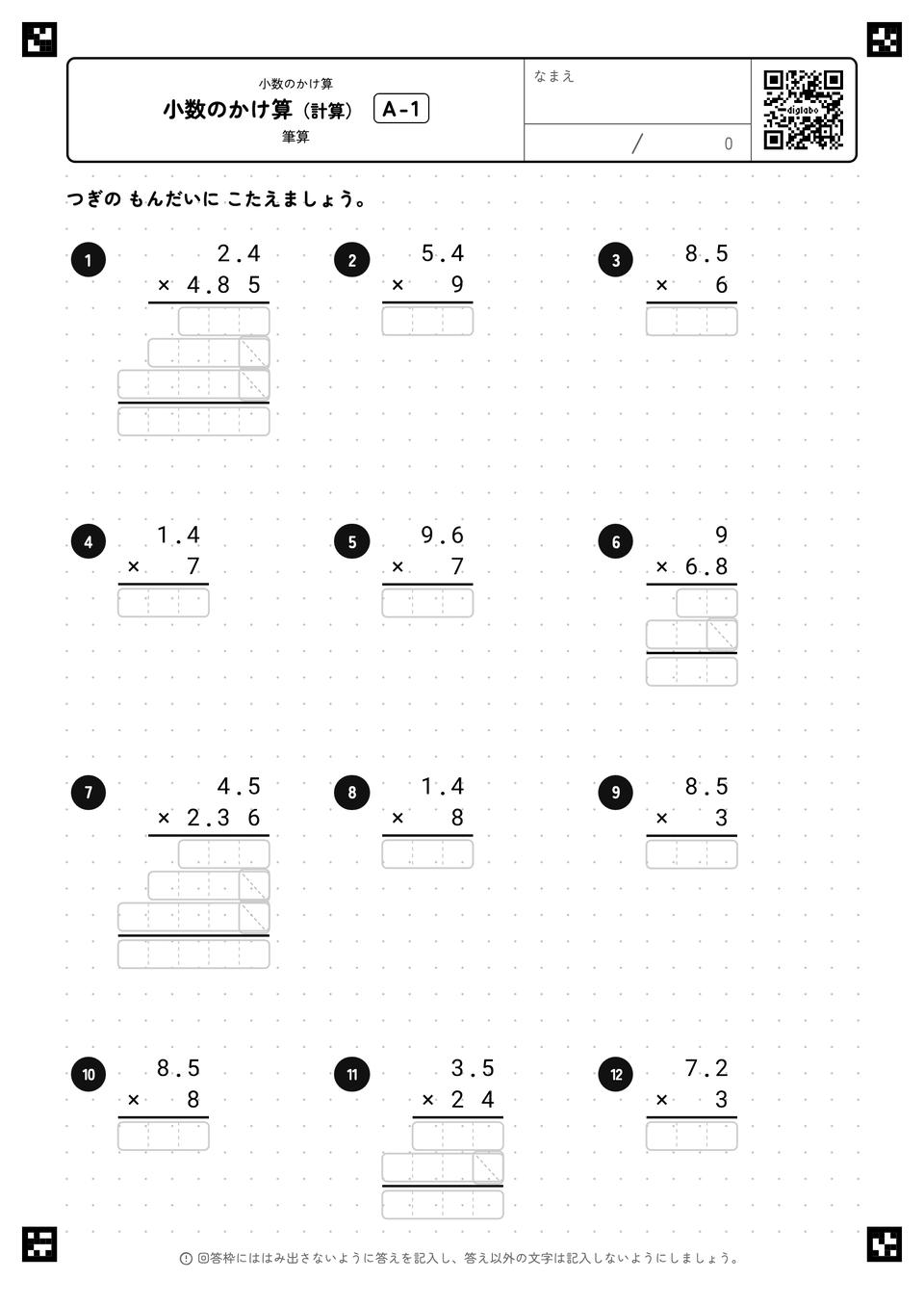 小数のかけ算（計算）