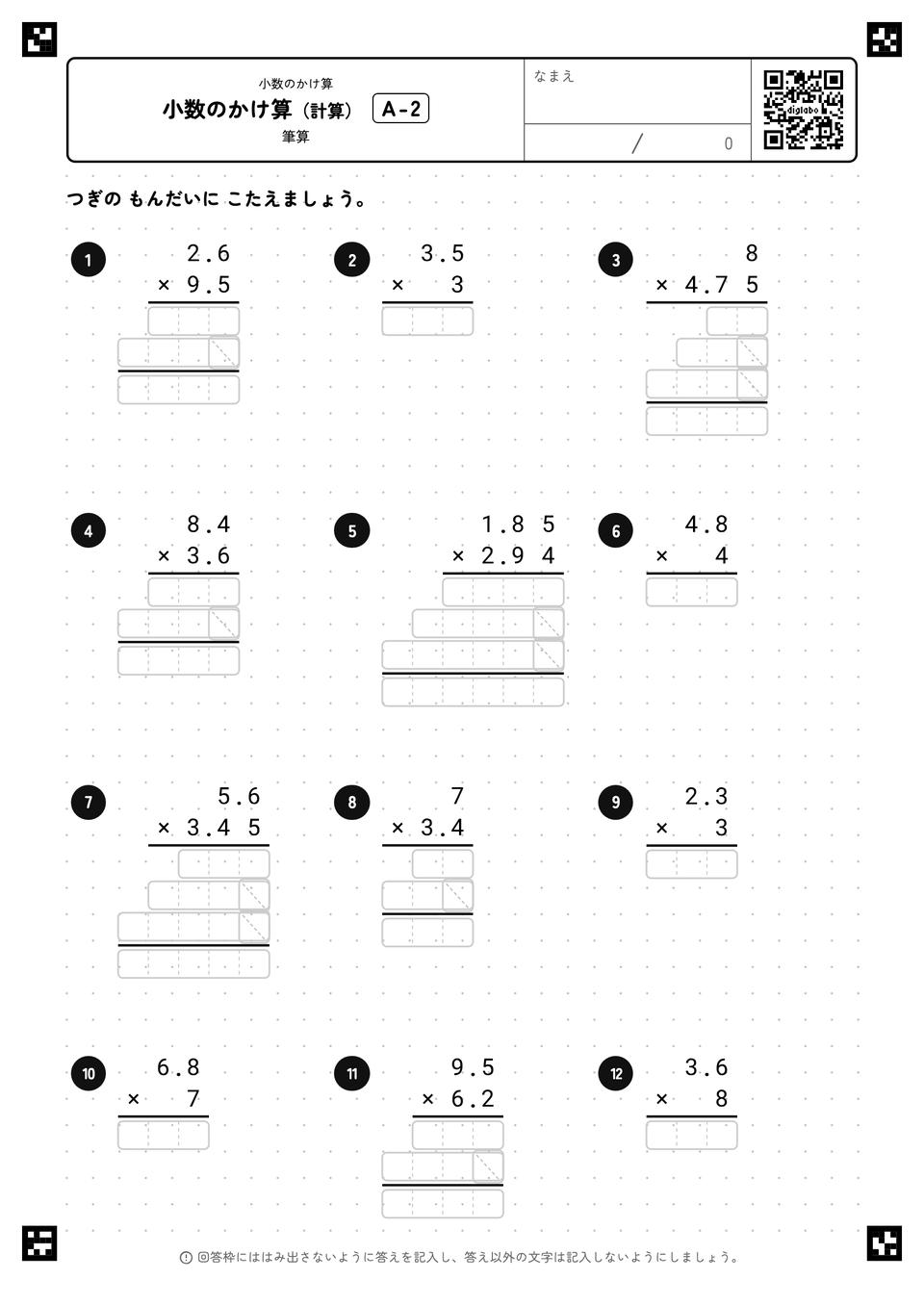 小数のかけ算（計算）