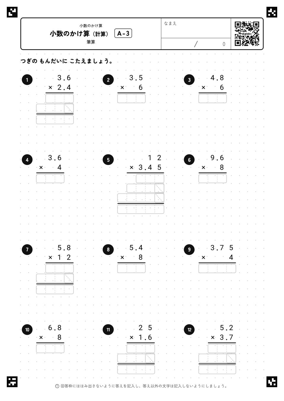 小数のかけ算（計算）