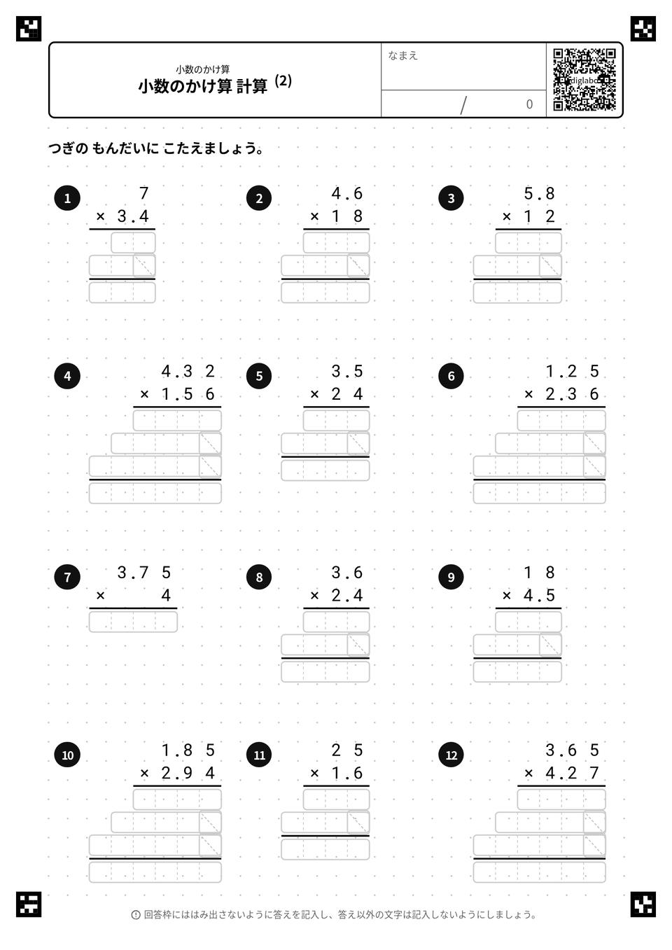 小数のかけ算 まとめ