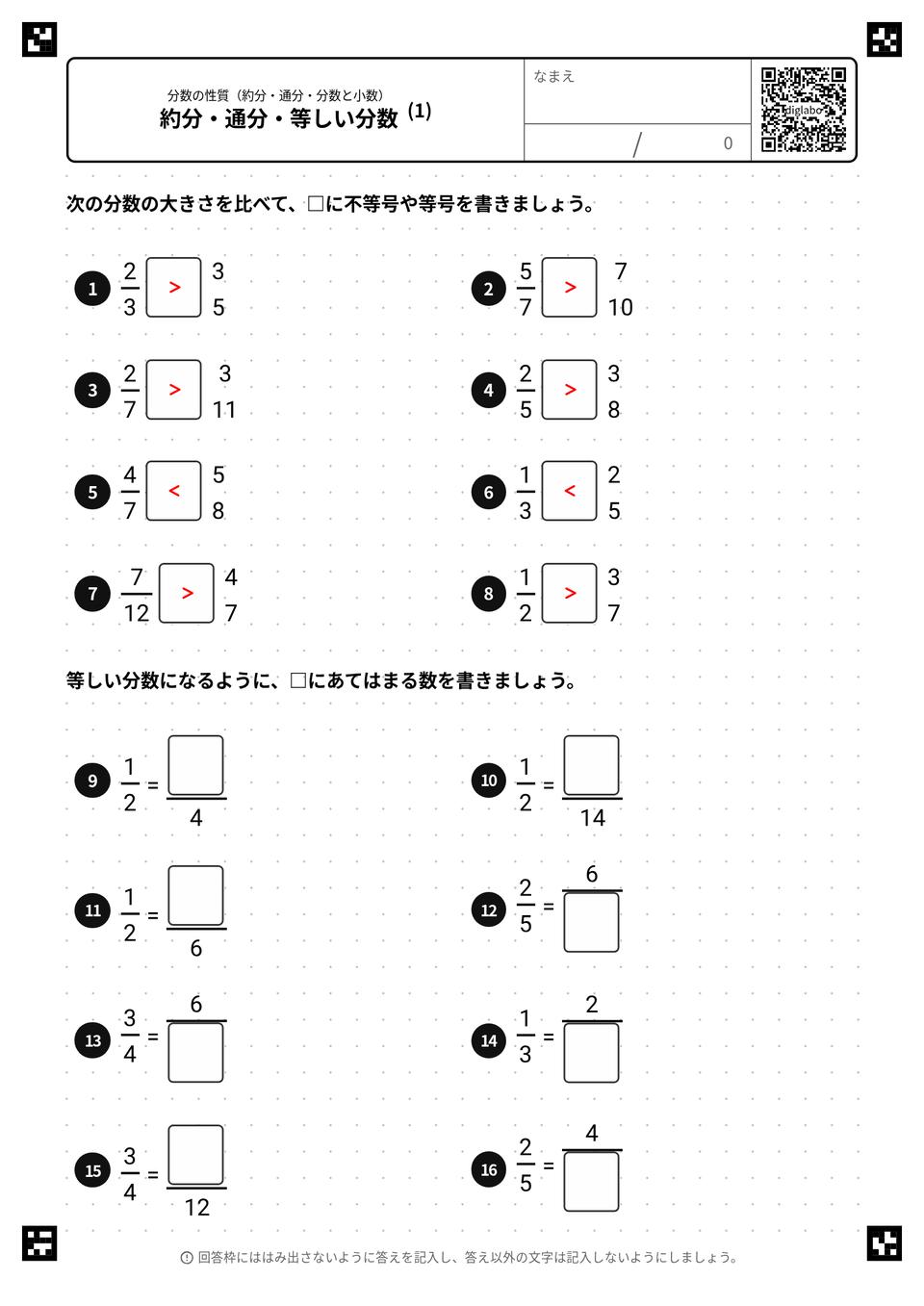 約分・通分・等しい分数