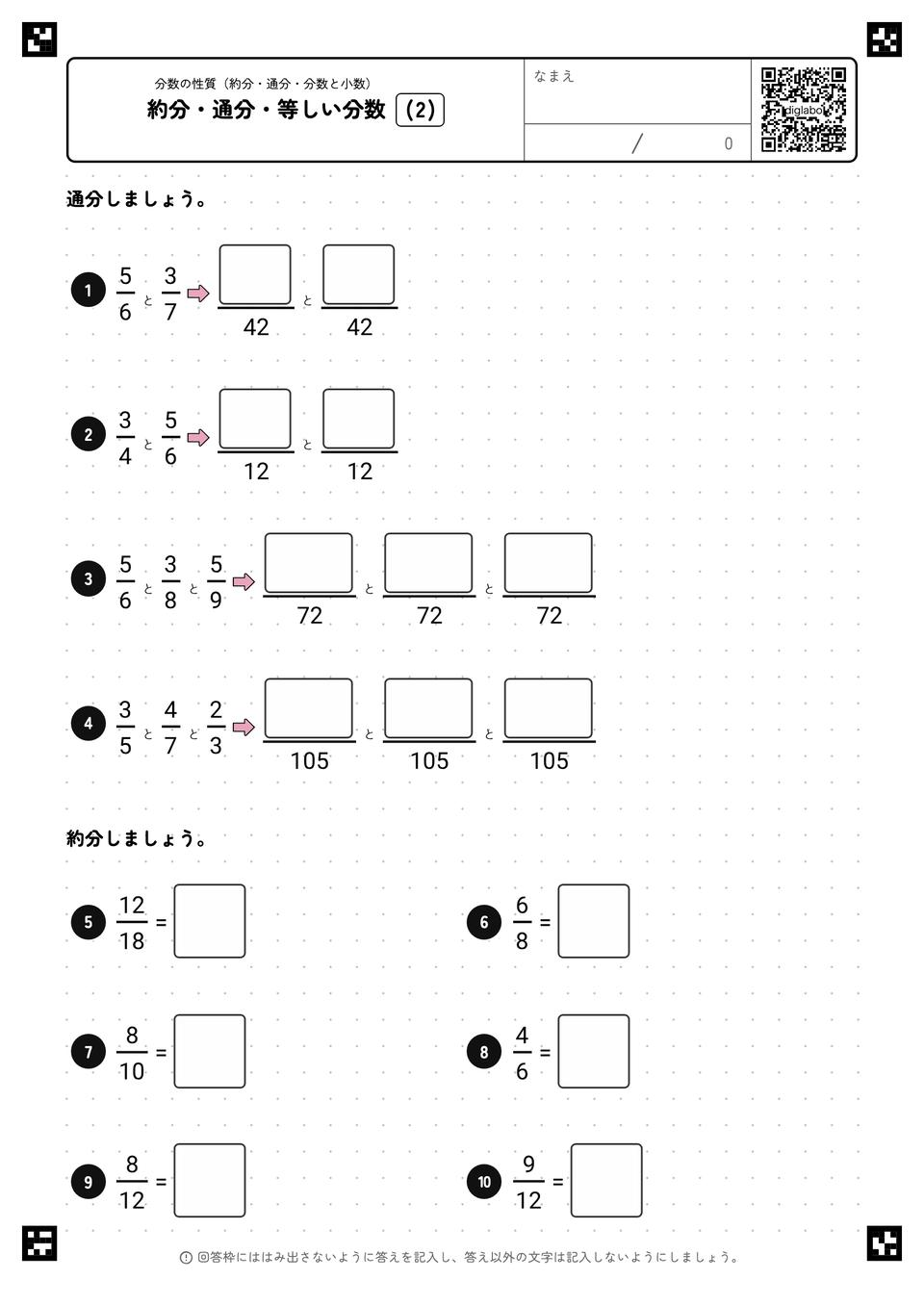 約分・通分・等しい分数