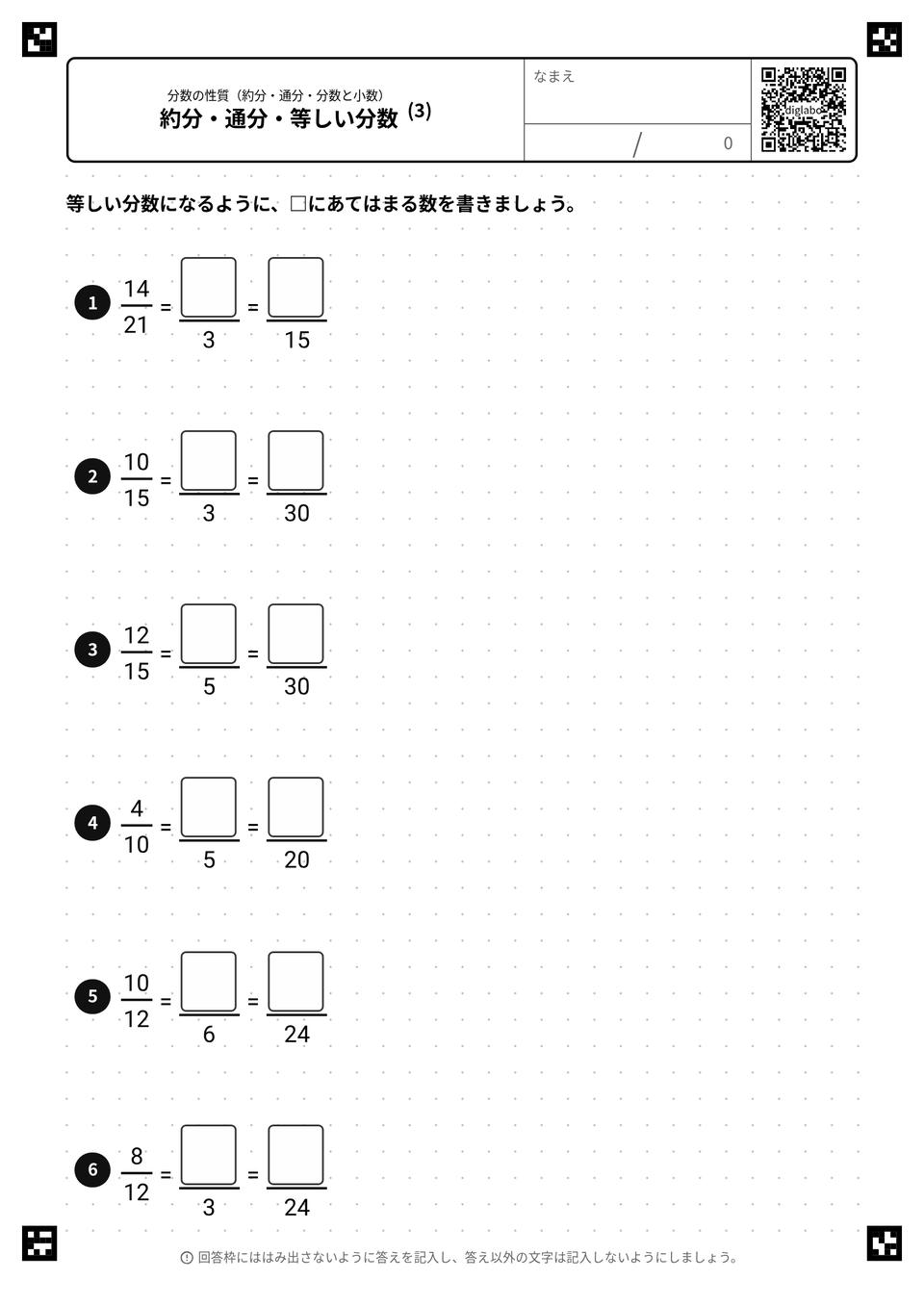 約分・通分・等しい分数