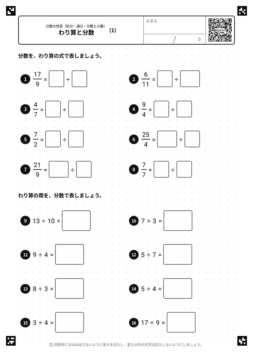 わり算と分数