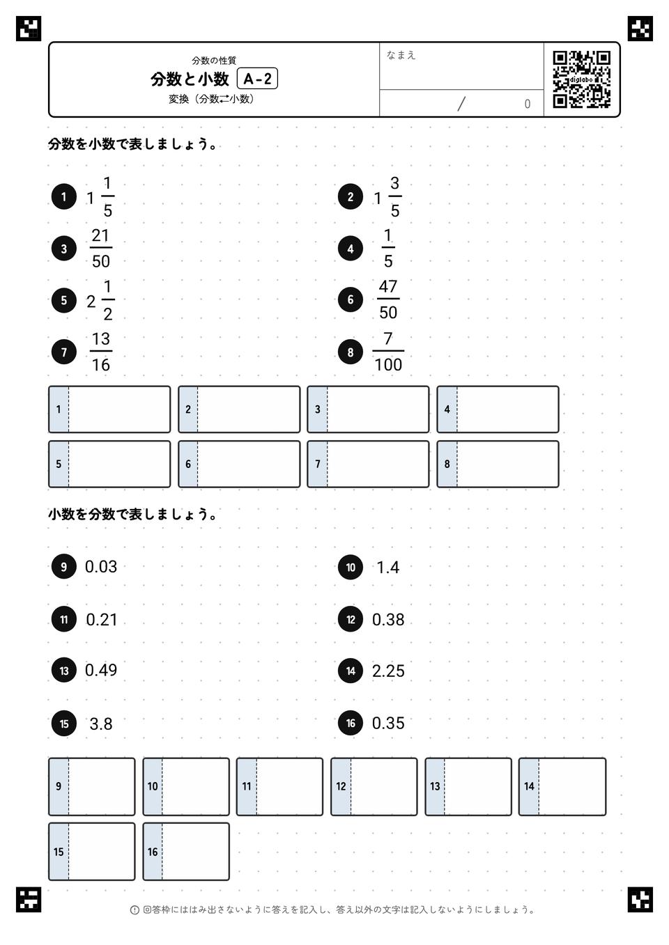 分数と小数