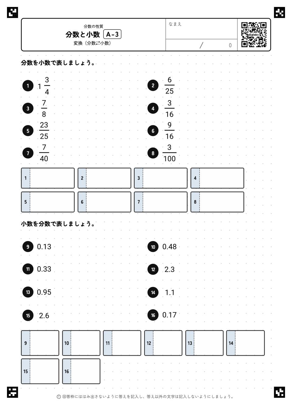 分数と小数