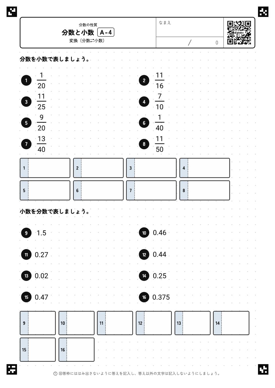 分数と小数
