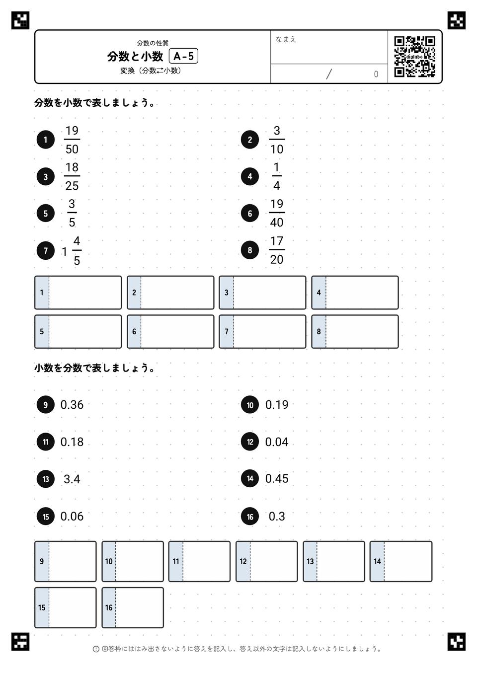 分数と小数