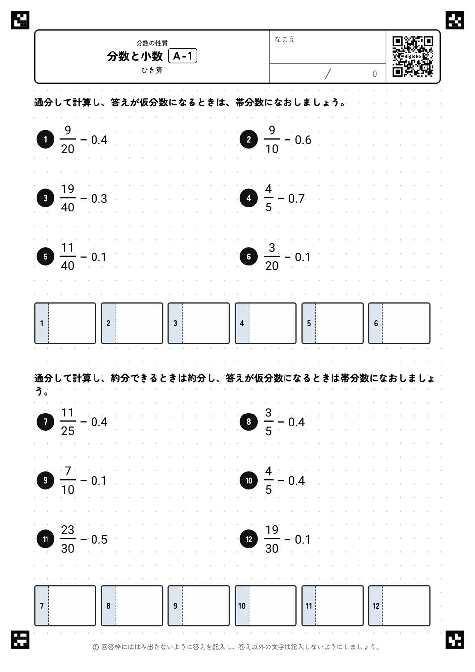 分数と小数