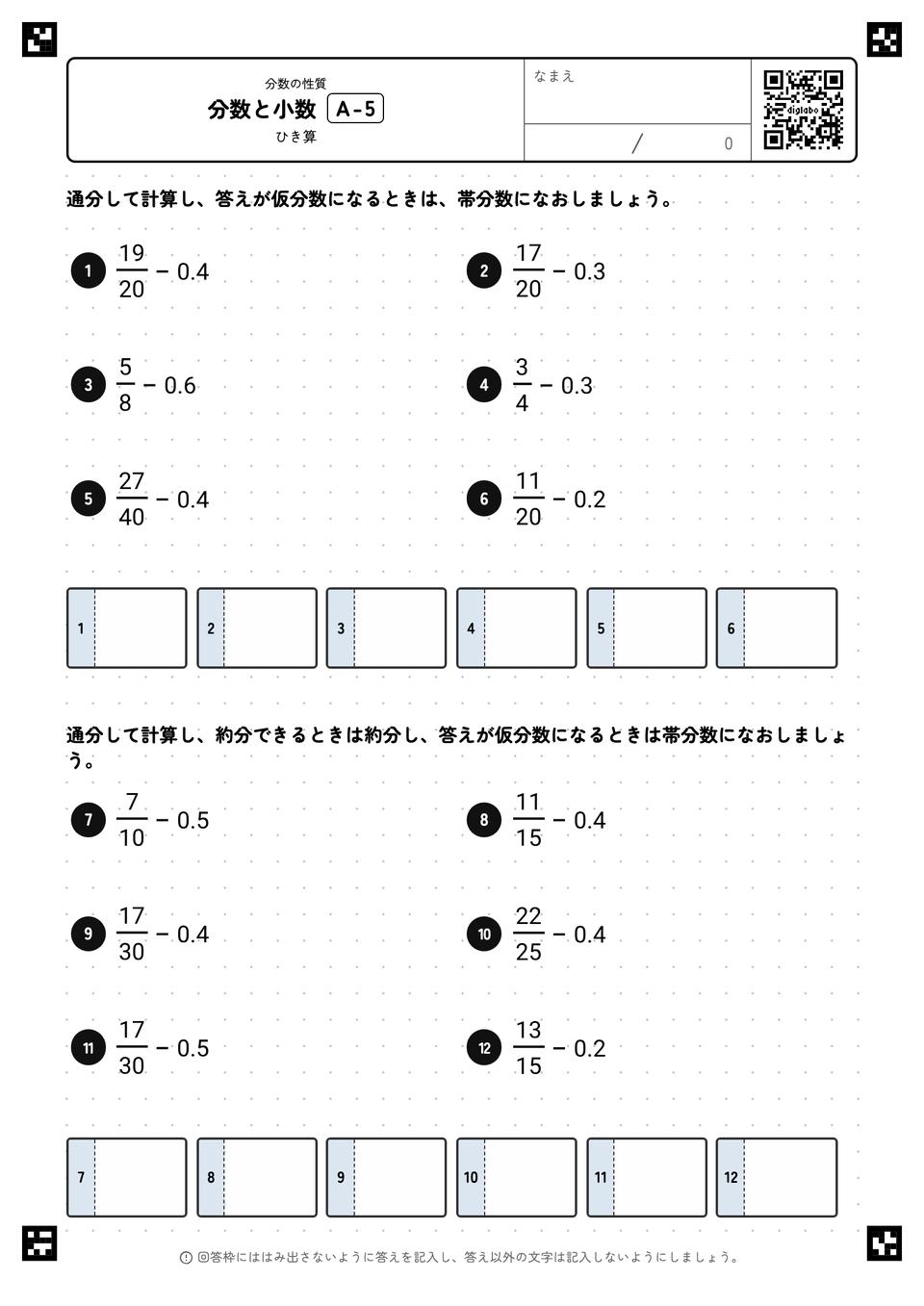 分数と小数
