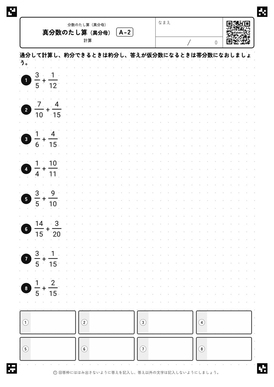 真分数のたし算（異分母）