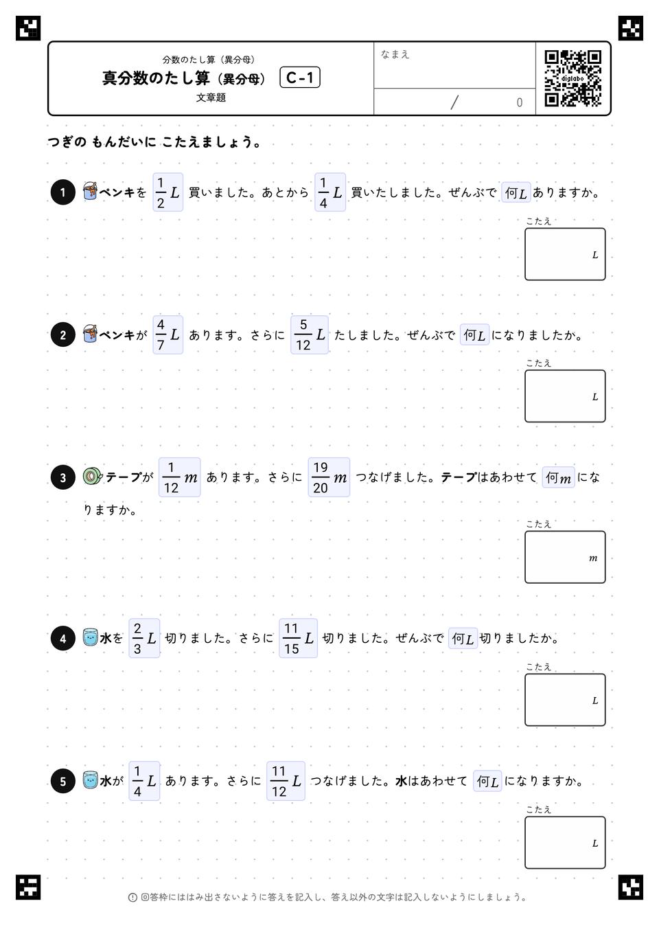 真分数のたし算（異分母）