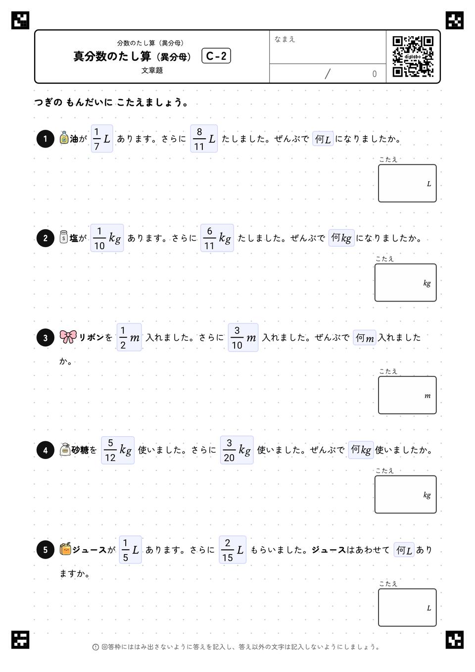 真分数のたし算（異分母）