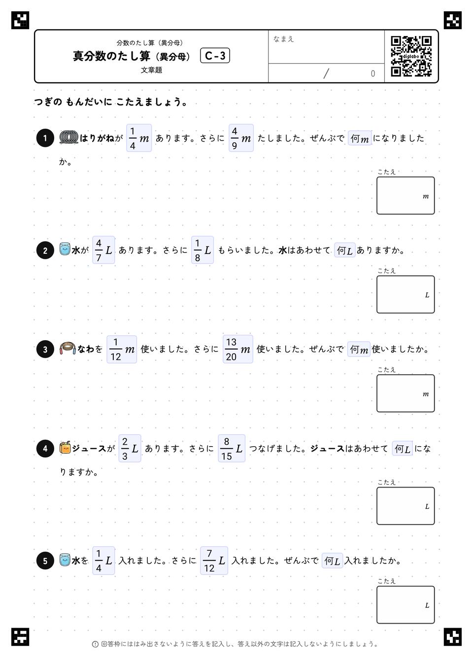 真分数のたし算（異分母）