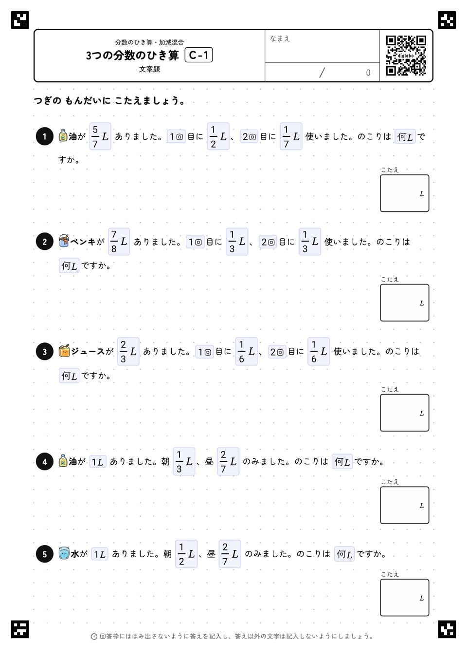 3つの分数のひき算