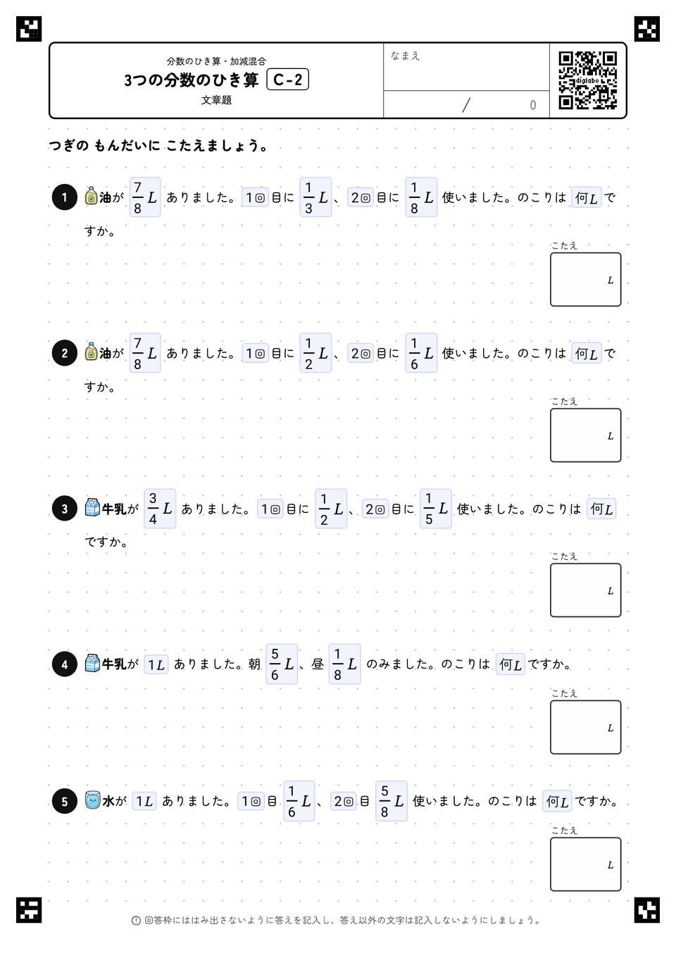 3つの分数のひき算