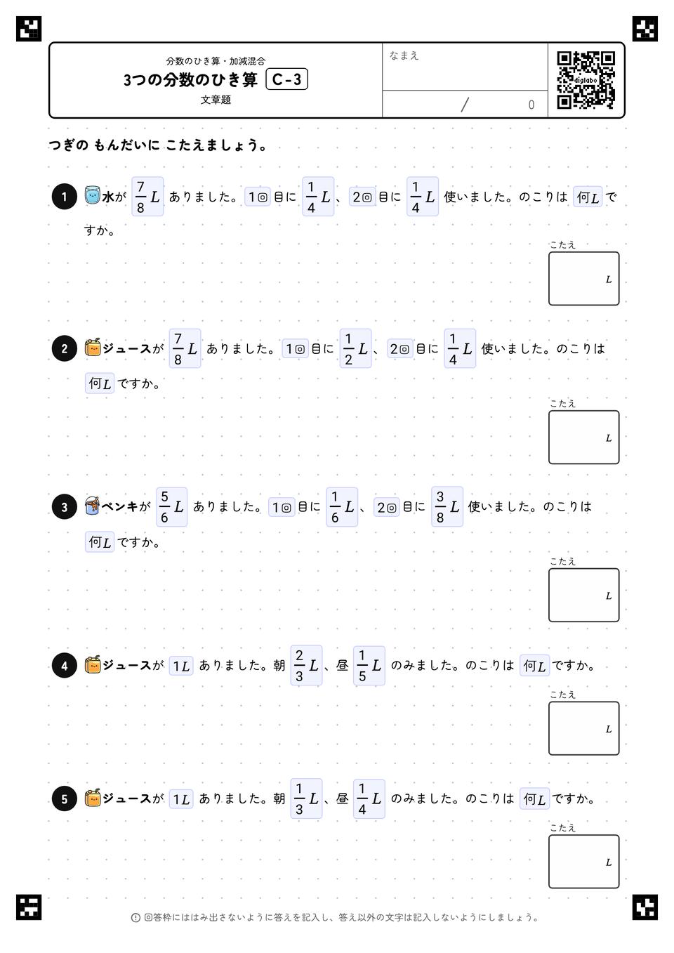 3つの分数のひき算