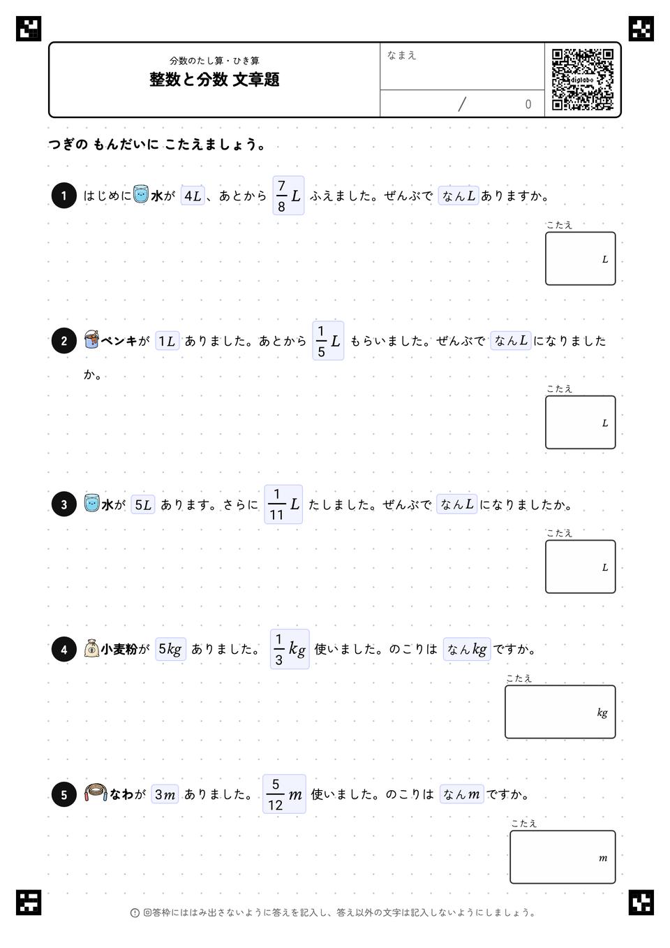 分数と小数のたし算・ひき算