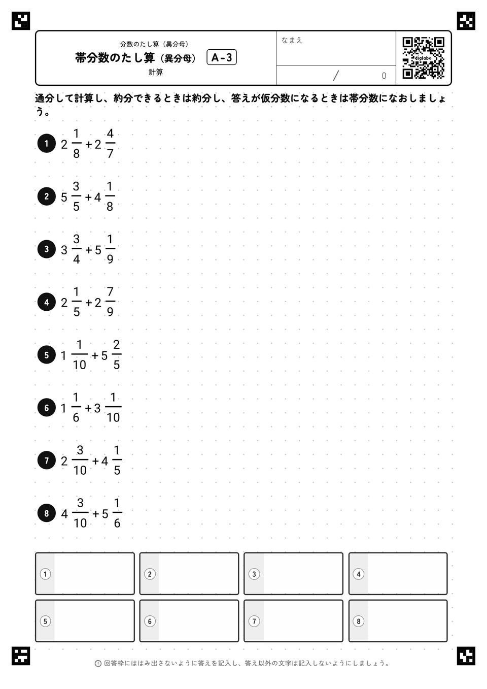 帯分数のたし算（異分母）