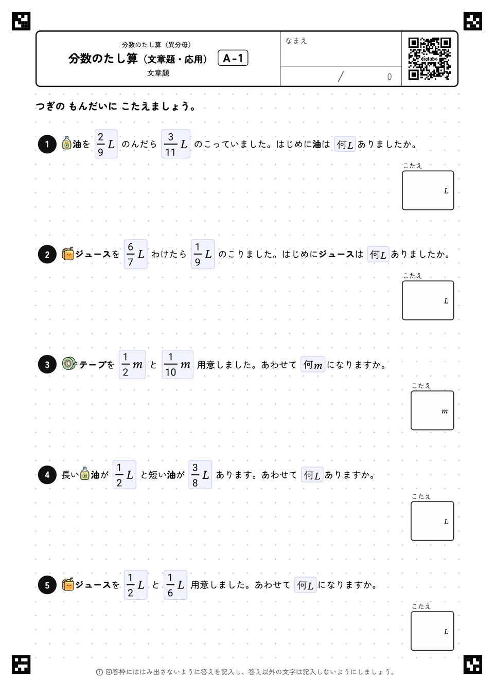 分数のたし算（文章題・応用）