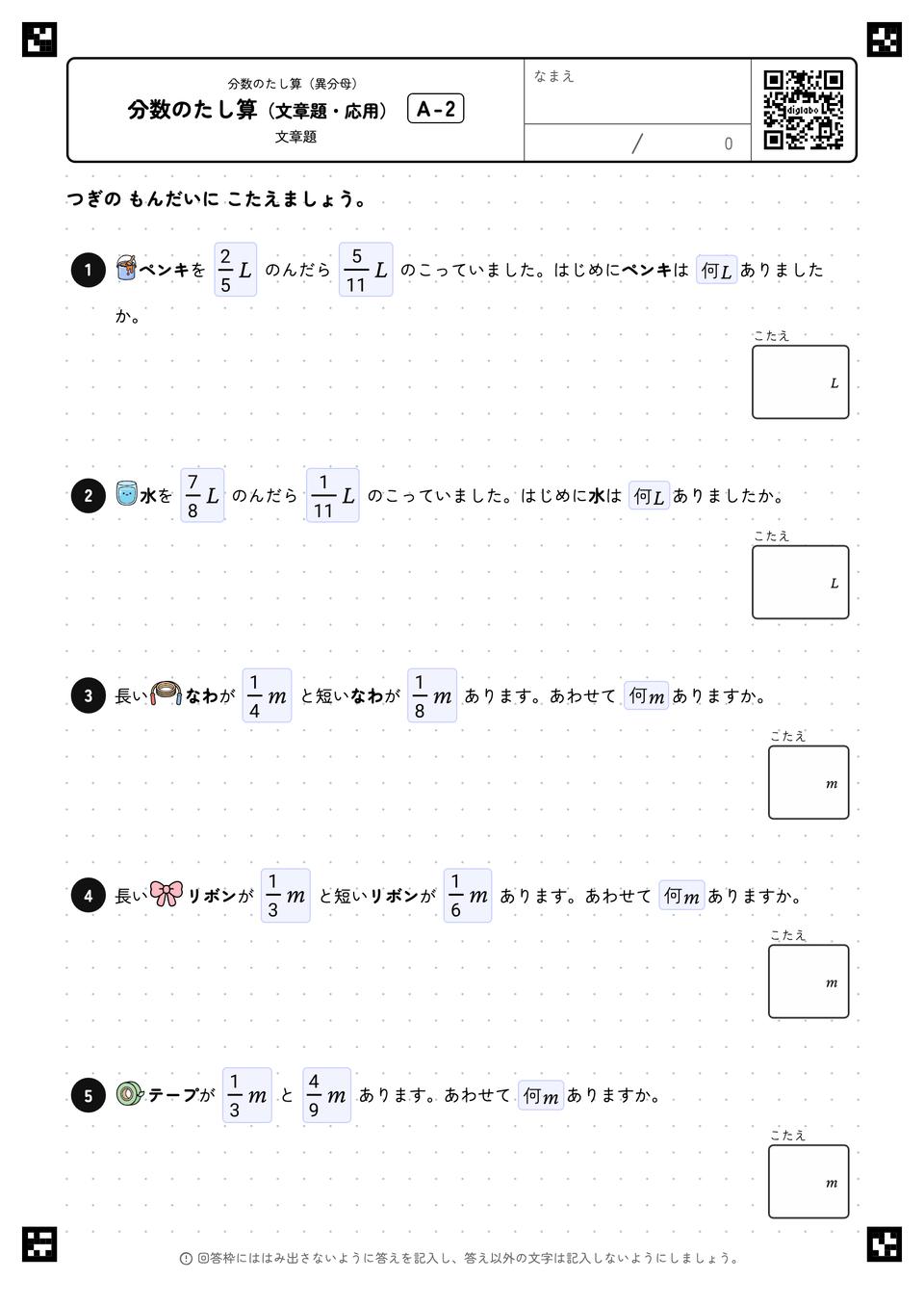 分数のたし算（文章題・応用）