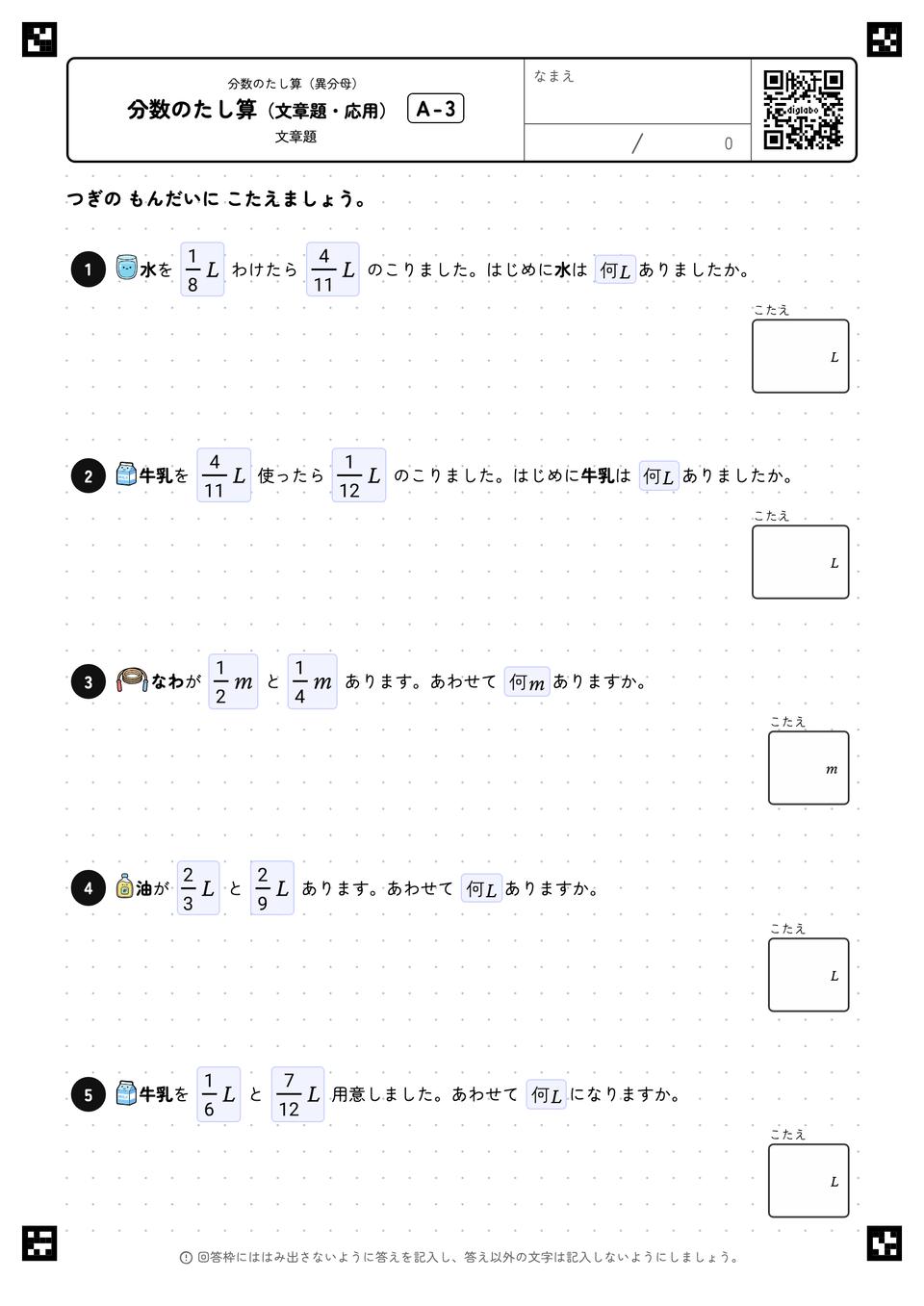 分数のたし算（文章題・応用）