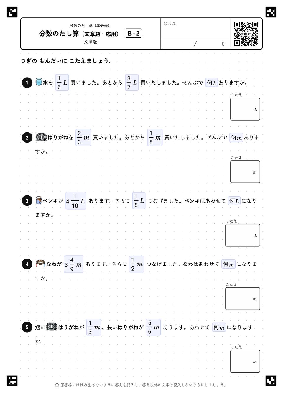 分数のたし算（文章題・応用）