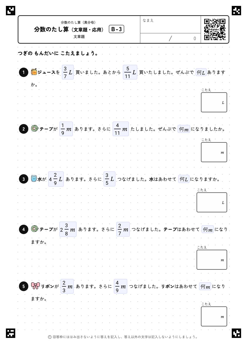 分数のたし算（文章題・応用）