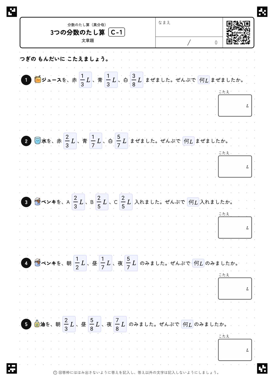 3つの分数のたし算