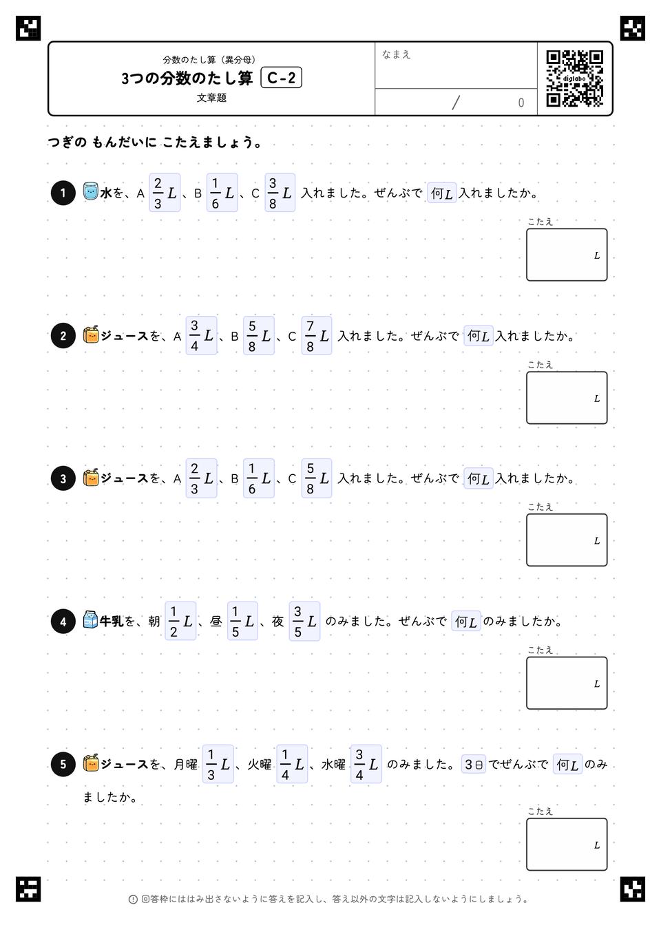 3つの分数のたし算