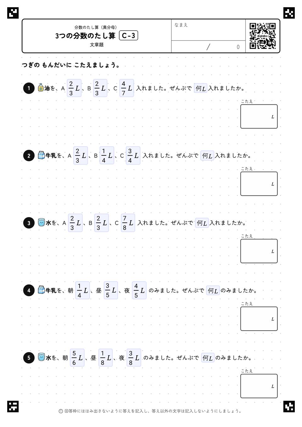 3つの分数のたし算