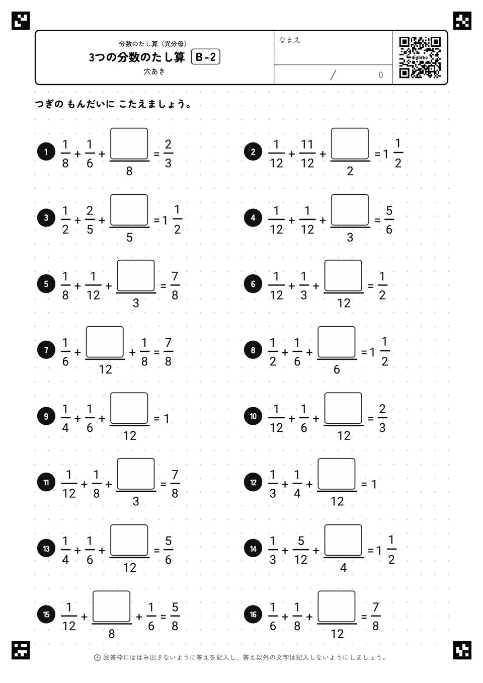 3つの分数のたし算
