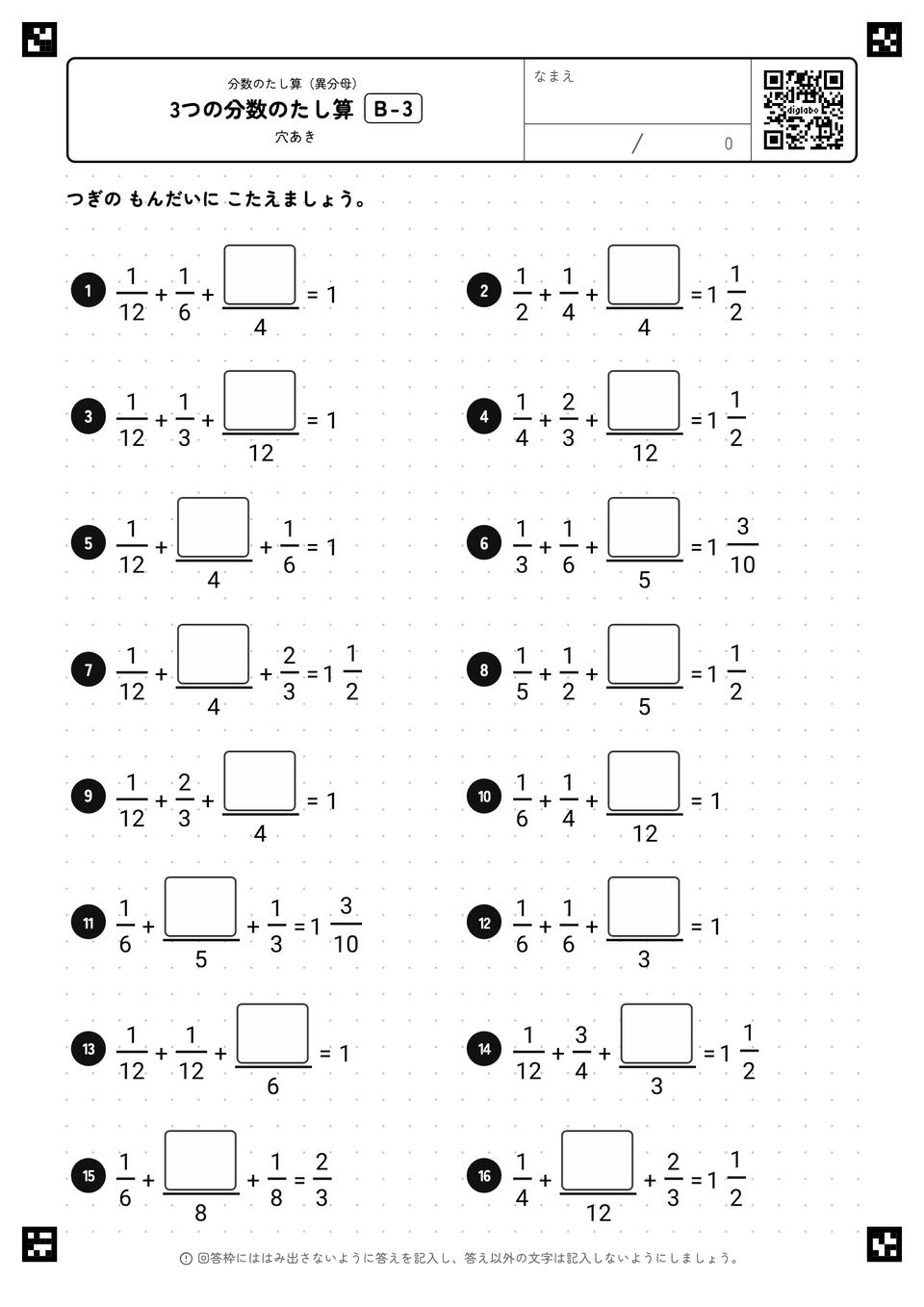 3つの分数のたし算