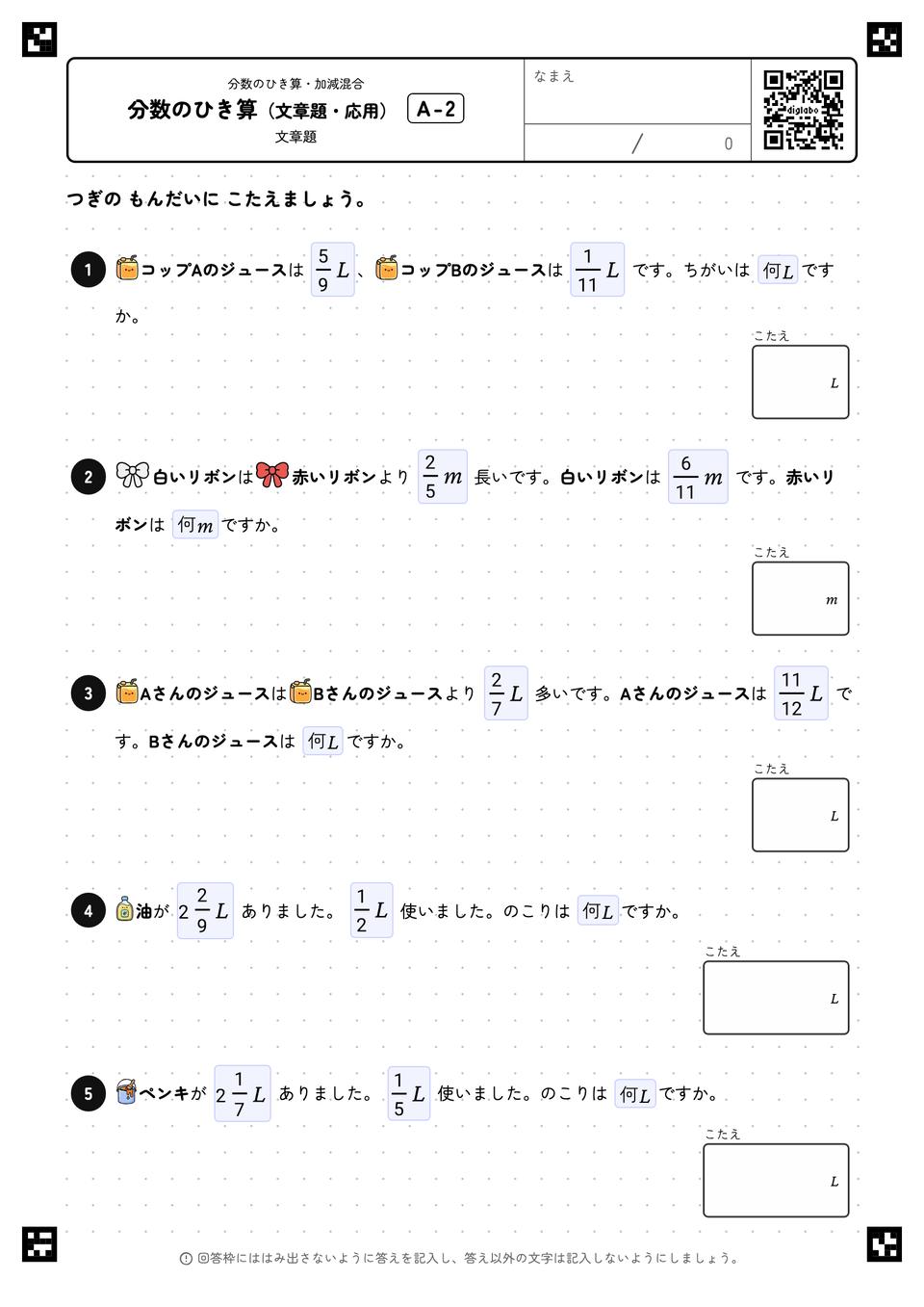 分数のひき算（文章題・応用）