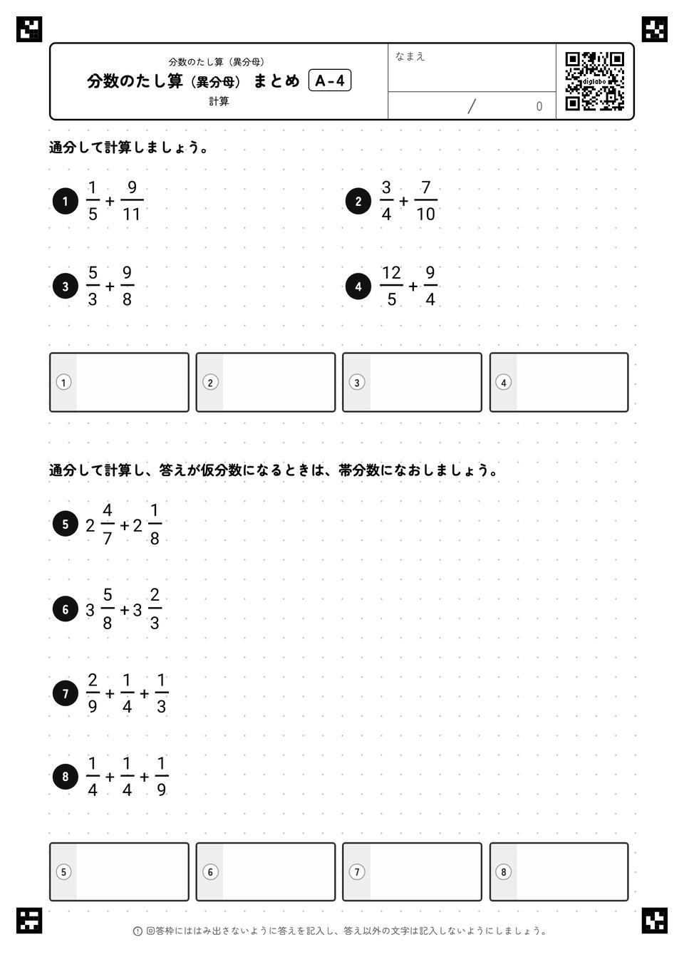 分数のたし算（異分母） まとめ