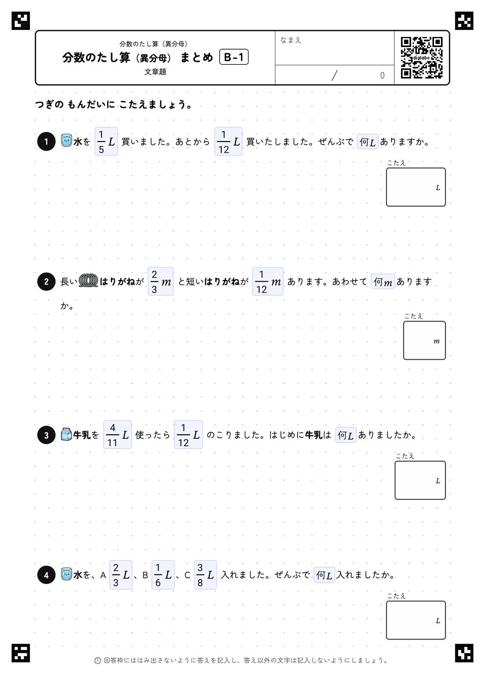 分数のたし算（異分母） まとめ