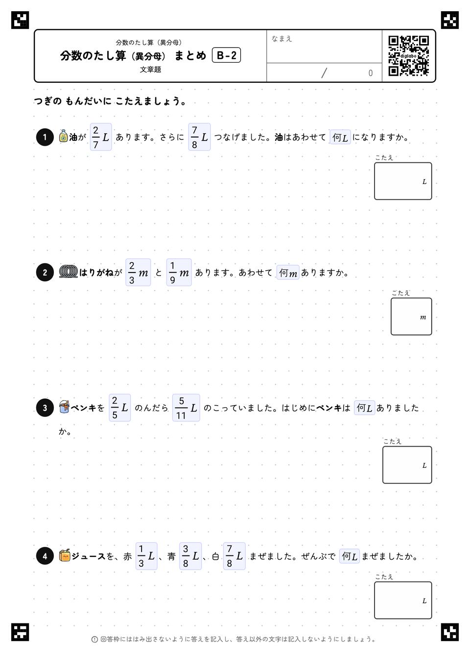 分数のたし算（異分母） まとめ